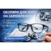 Очки для зрения на заказ 