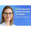 ✔ Очки для астигматизма 