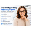 ✔ Окуляри для зору