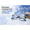 ✔ Очки по рецепту с доставкой в Европу