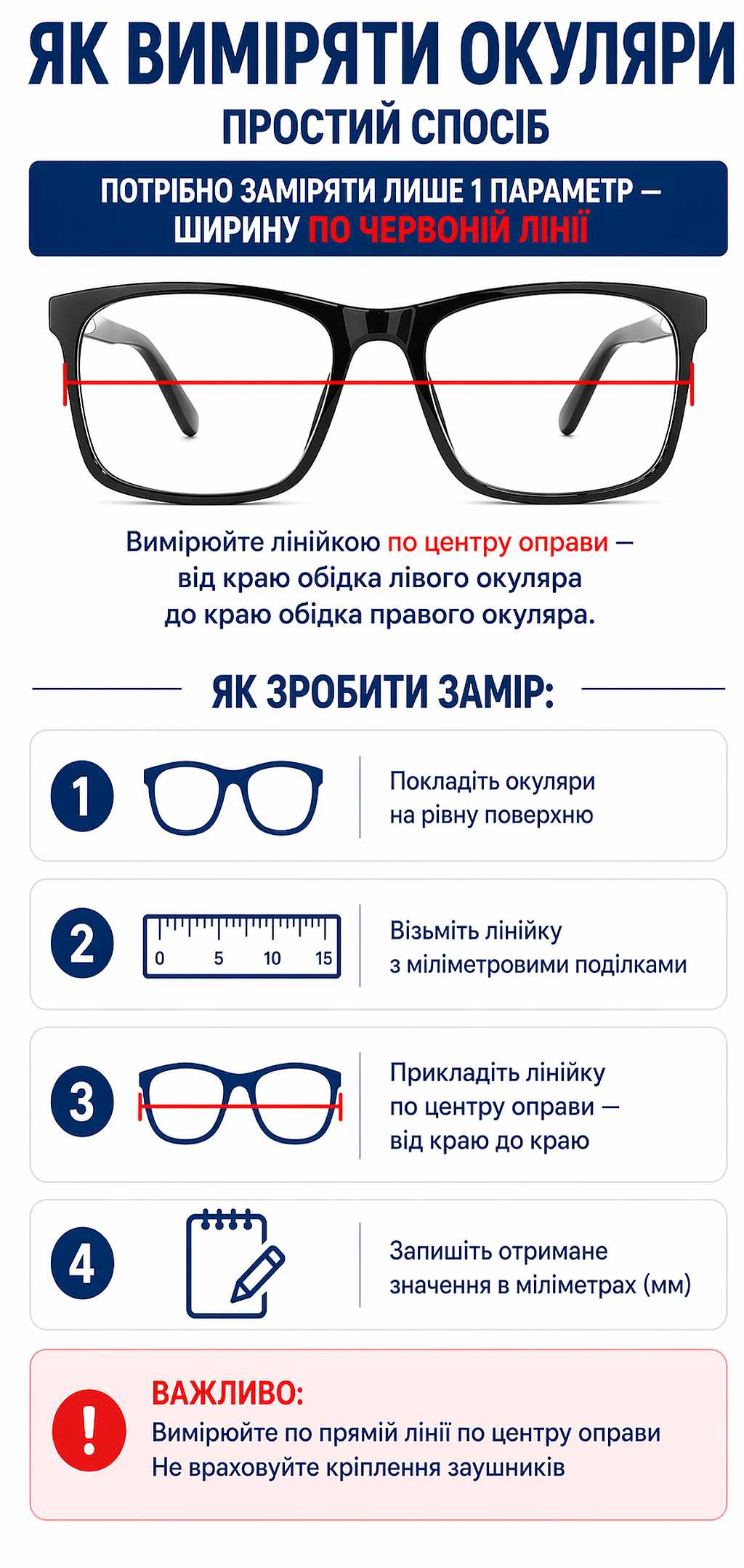Как измерить очки по ширине оправы